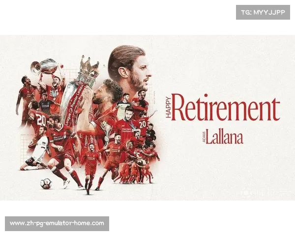 利物浦的辉煌历史与经典对决