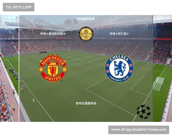 曼联vs切尔西，足坛经典对决的再现