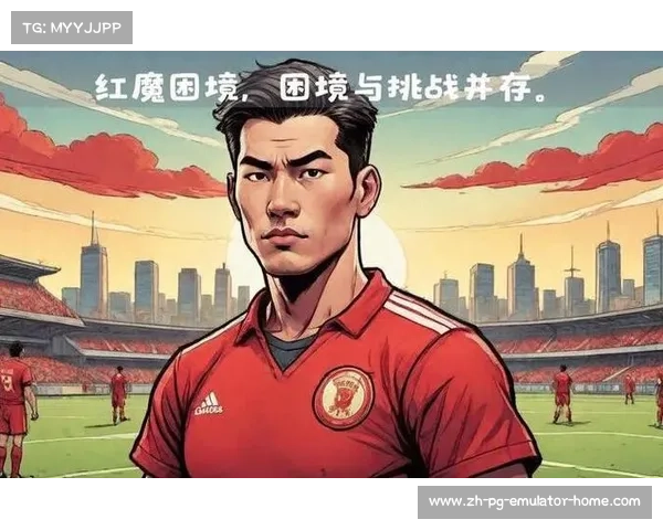 曼联迷的心声，从红魔到红魔